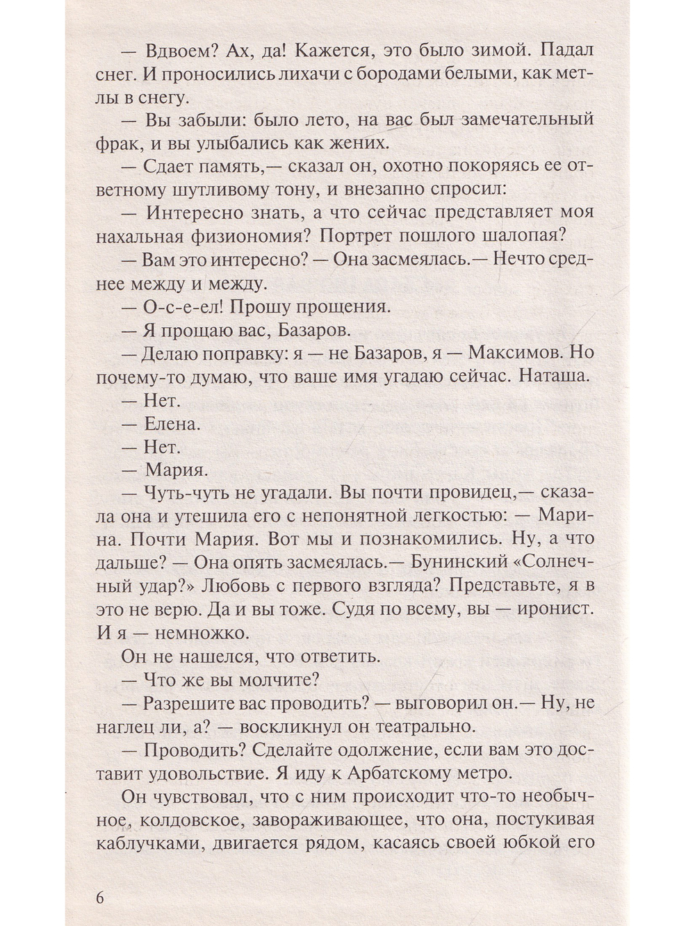Без милосердия