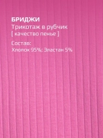 Бриджи детские трикотажные