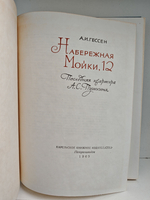 Набережная Мойки, 12