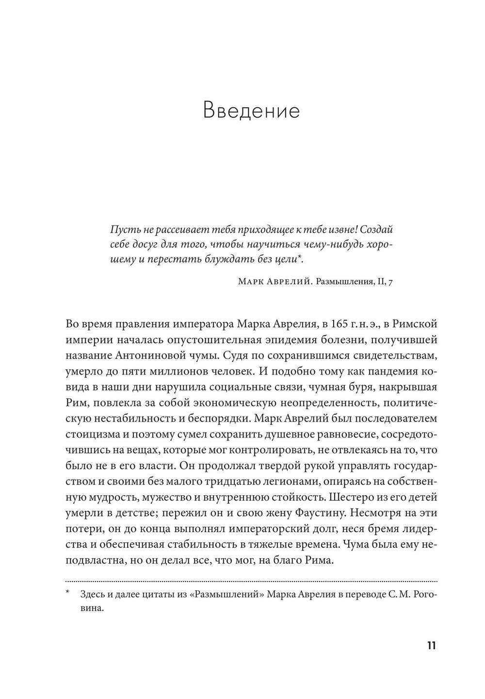 Воспитай в себе стоика