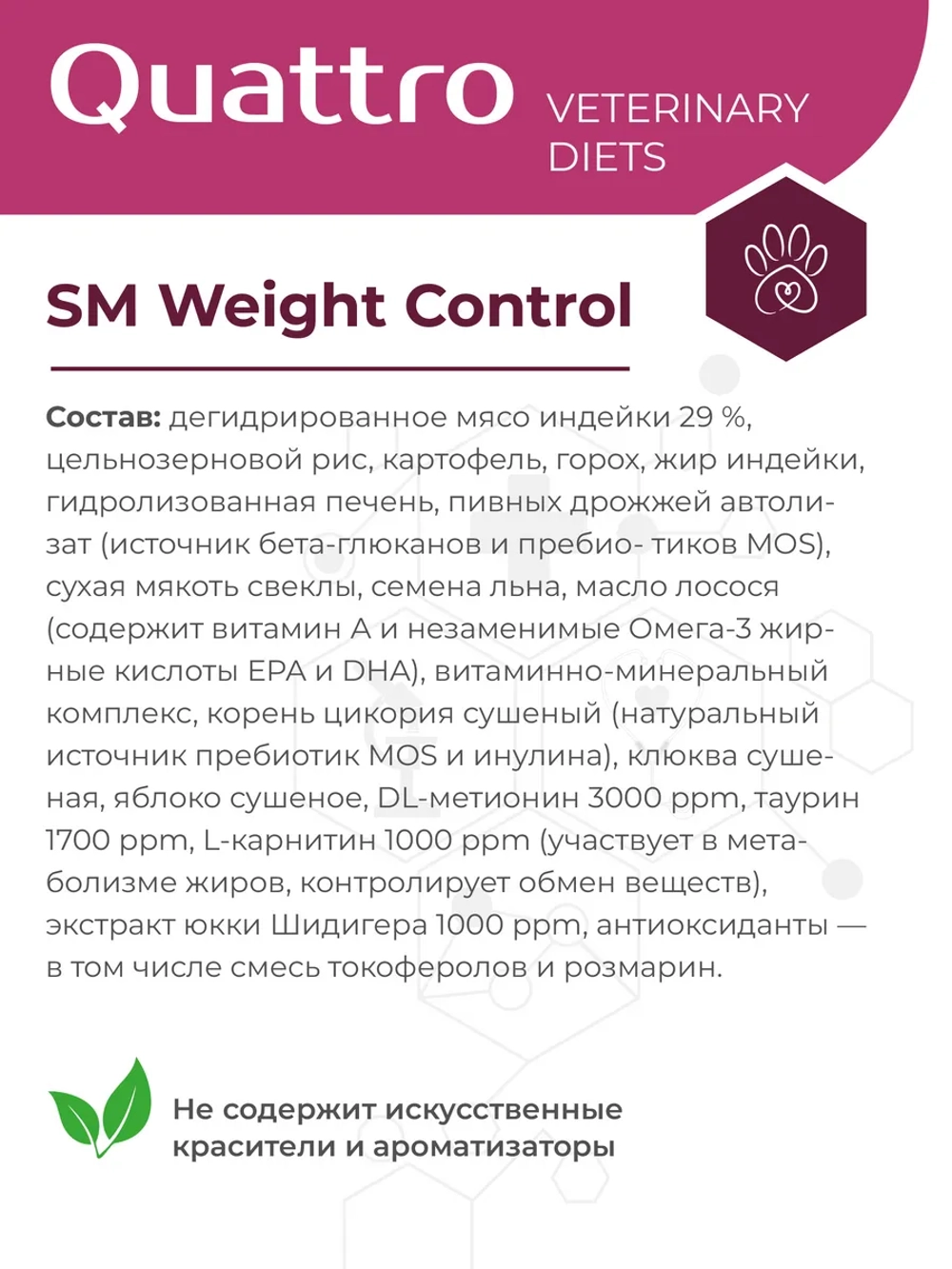 Корм сухой для кошек VD Weight Control SM, 2 кг