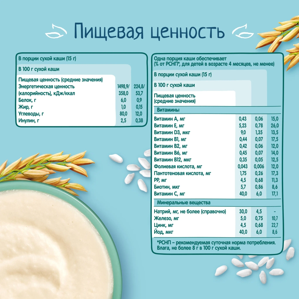 Каша Фрутоняня безмол Рис 200г, с 4 месяцев