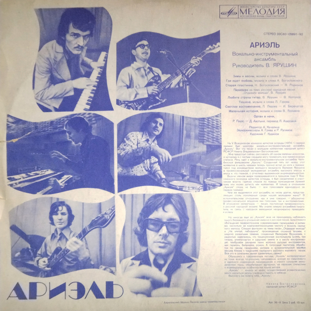 Ариэль / Ариэль (LP)
