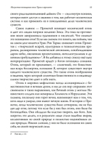 Искусство похищения огня. Уран в гороскопе. Семинары по психологической астрологии