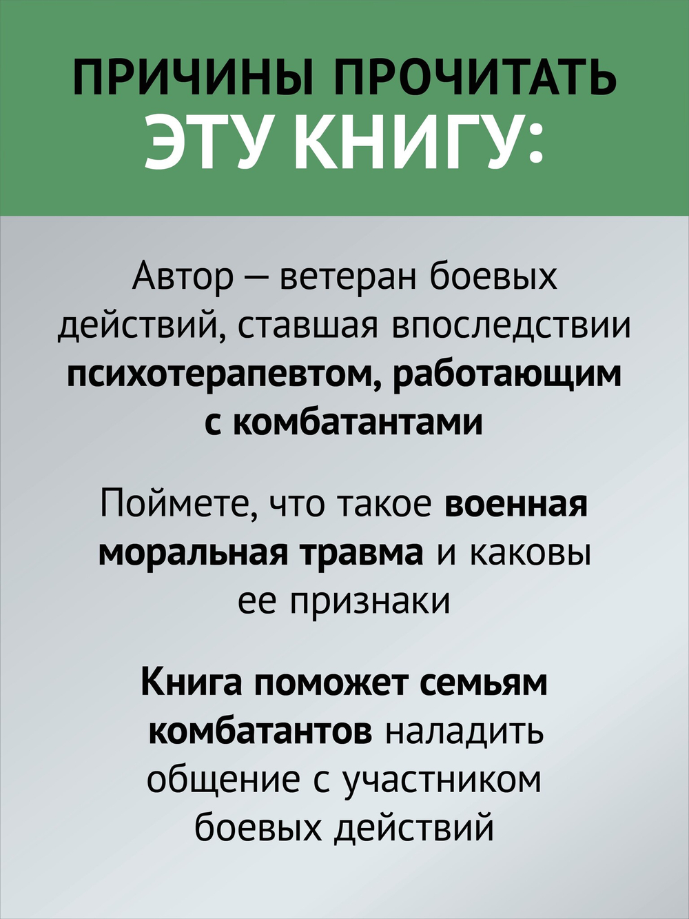 Военная травма и ПТСР. Ты выжил, и ты можешь вернуться к нормальной жизни