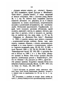 Витовт и его политика до Грюнвальденской битвы (1410 г.) | А.И. Барбашев