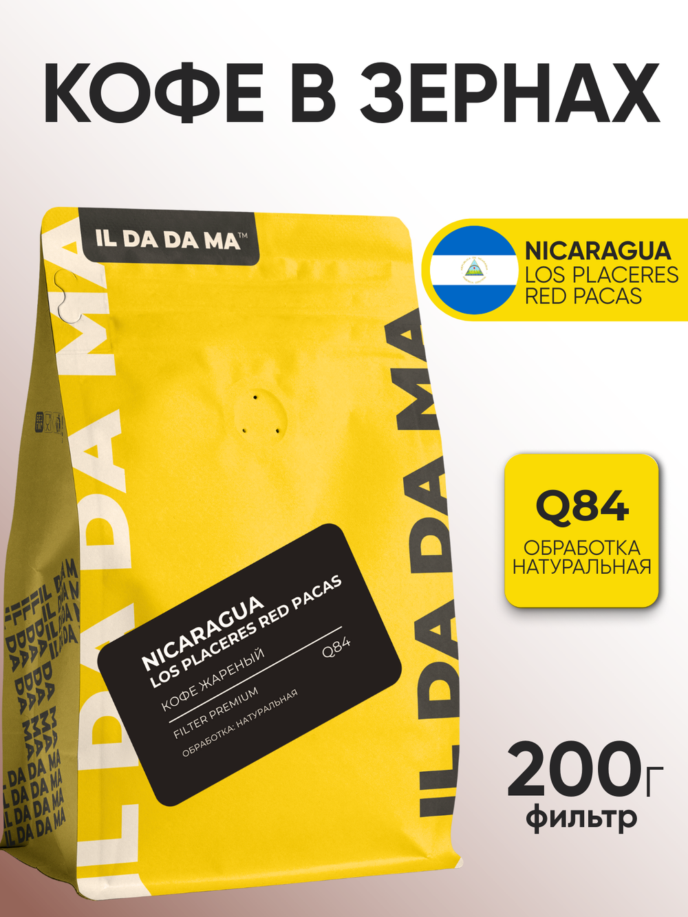 Кофе в зернах Никарагуа Лос Пласерес Ред Пакас Фильтр Specialty