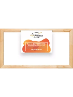 Деревянная рама 55x95 для картин на подрамнике сеч. 60x18