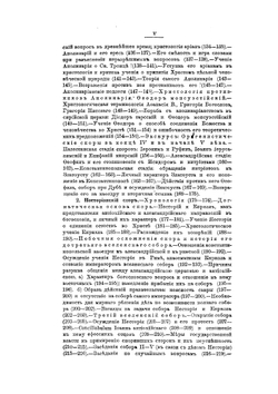 Лекции по истории Древней Церкви. Том 4 | В. В. Болотов