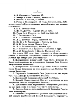 Сбор, сушка и разведение лекарственных растений в России. Справочник | Комаров Владимир Леонтьевич