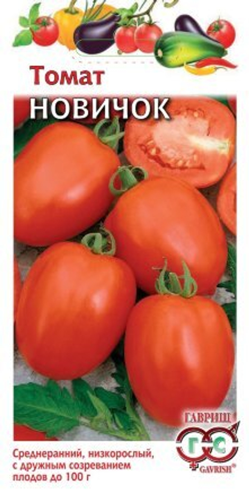 Томат Новичок 0,05г Гавриш