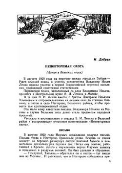Альманах ''Охотничьи просторы''. 1957 | Нет автора