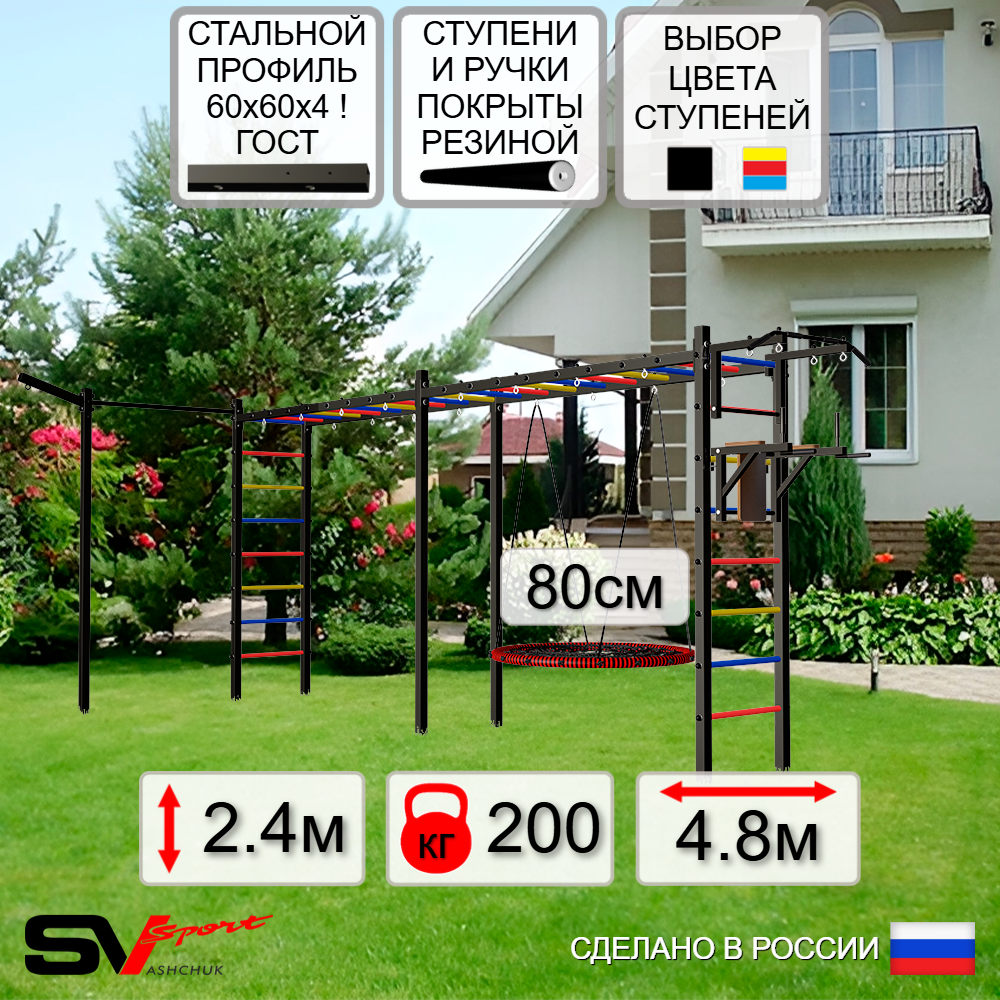 Уличная шведская стенка Sv Sport рукоход х 2 с комплектом турник прямой У52333 (Турник/Брусья/Гнездо 80см/Кронш бокс)