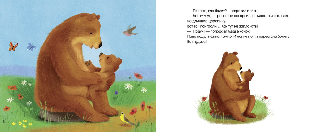 Книжки-картонки. Медвежонок, не грусти