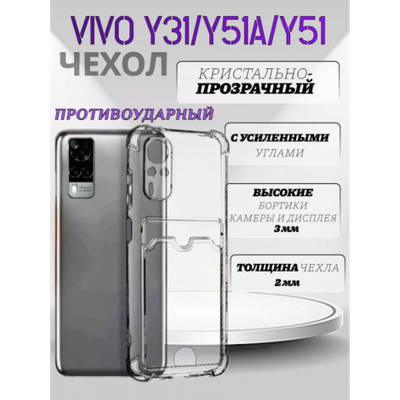 Чехол прозрачный с карманом на Vivo Y31 2021 / Y51A / Y51 2020 (C отверстием), 013280