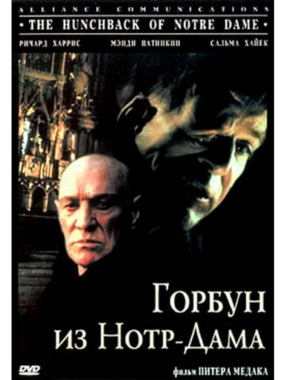 Горбун из Нотр-Дама (1997) (DVD-R)