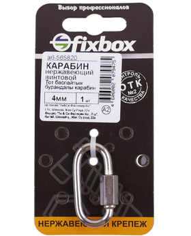 Карабин винтовой нержавеющий 4 мм (1 шт) Fixbox 565820