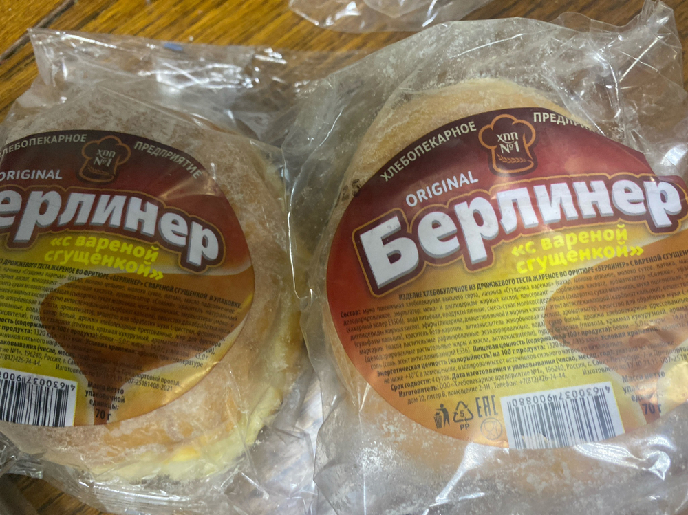 Пончик берлинер с вареной сгущенкой
