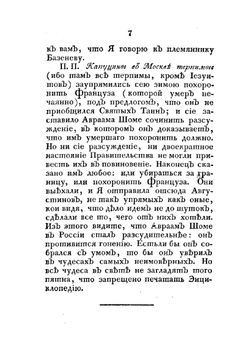 Философическая и политическая переписка Императрицы Екатерины II с г. Волтером | Нет автора
