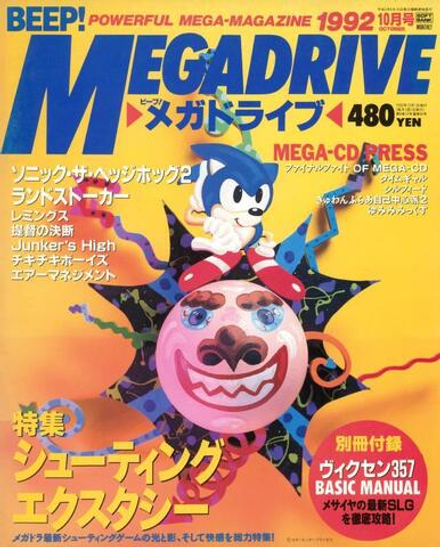 Журнал Beep! Megadrive Sonic the Hedgehog 1992 #10