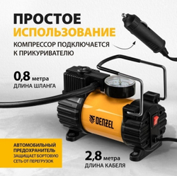 компрессор автомобильный Denzel 12V 7Bar
