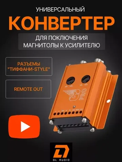 Преобразователь звукового сигнала конвертер Gryphon Pro ()