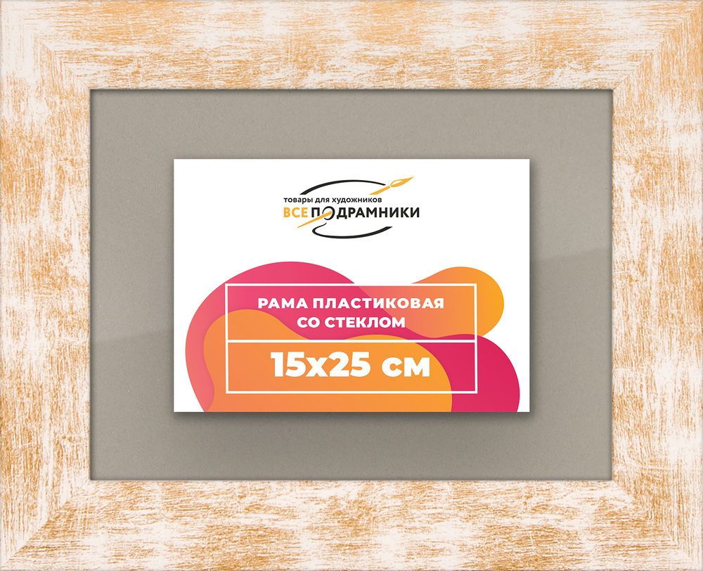 Рамка 15x25 для постера и фотографий RPS0081742-21
