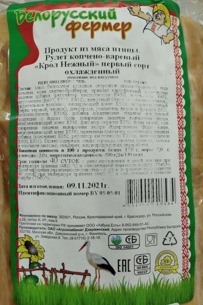 Белорусский рулет &quot;Крол Нежный&quot; Дзержинский - купить с доставкой по Москве и области