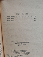 Младший сын