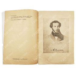 Сказка о царе Салтане / Музыка Н. А. Римского-Корсакова. 1937.