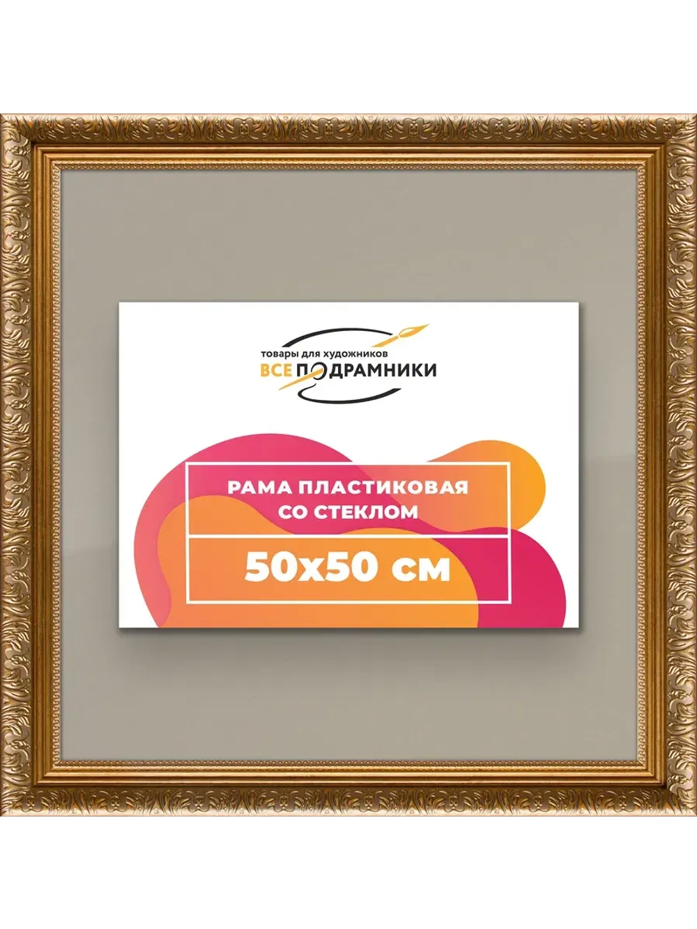 Рамка для постера и фотографий 50x50