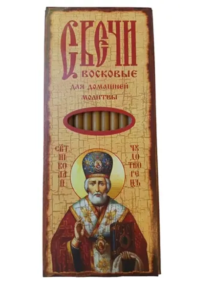 Свечи восковые церковные для домашней молитвы №80