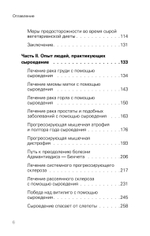 Сила растительного питания. Японская оздоровительная диета