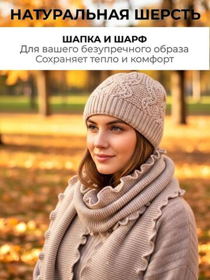 Набор зимняя женская шерстяная шапка и шарф, цвет охра