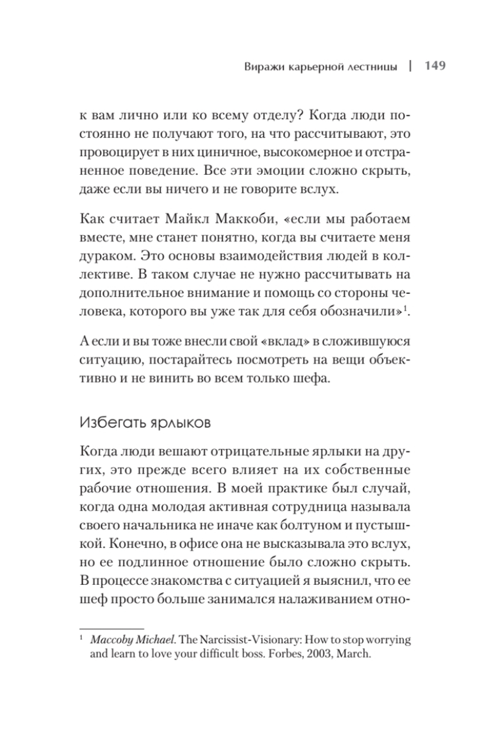 Рабочие отношения. Как договориться с трудным начальником