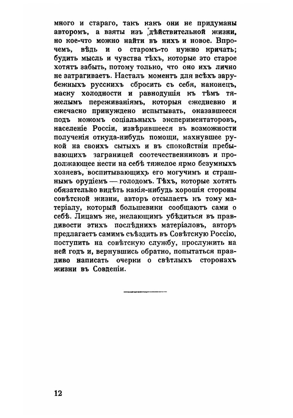 В царстве Ленина. Очерки современной жизни в РСФСР | А. Терне