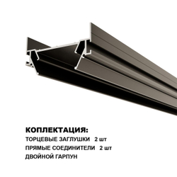 135320 NT25 000 серебро Интрудер (профиль) для встраивания однофазного трека EXPERT в натяжной потолок, 3м IP20