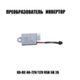 Преобразователь инвертор XD-DC 48-72V/12V USB 5В 2А