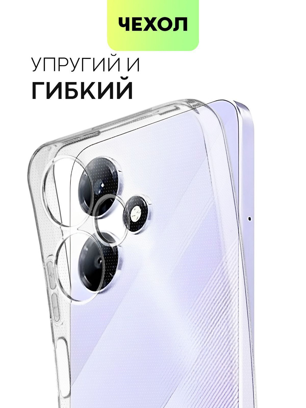 Чехол BROSCORP для Infinix Hot 30 Play (арт. INF-H30PLAY-TPU-01-TRANSPARENT)