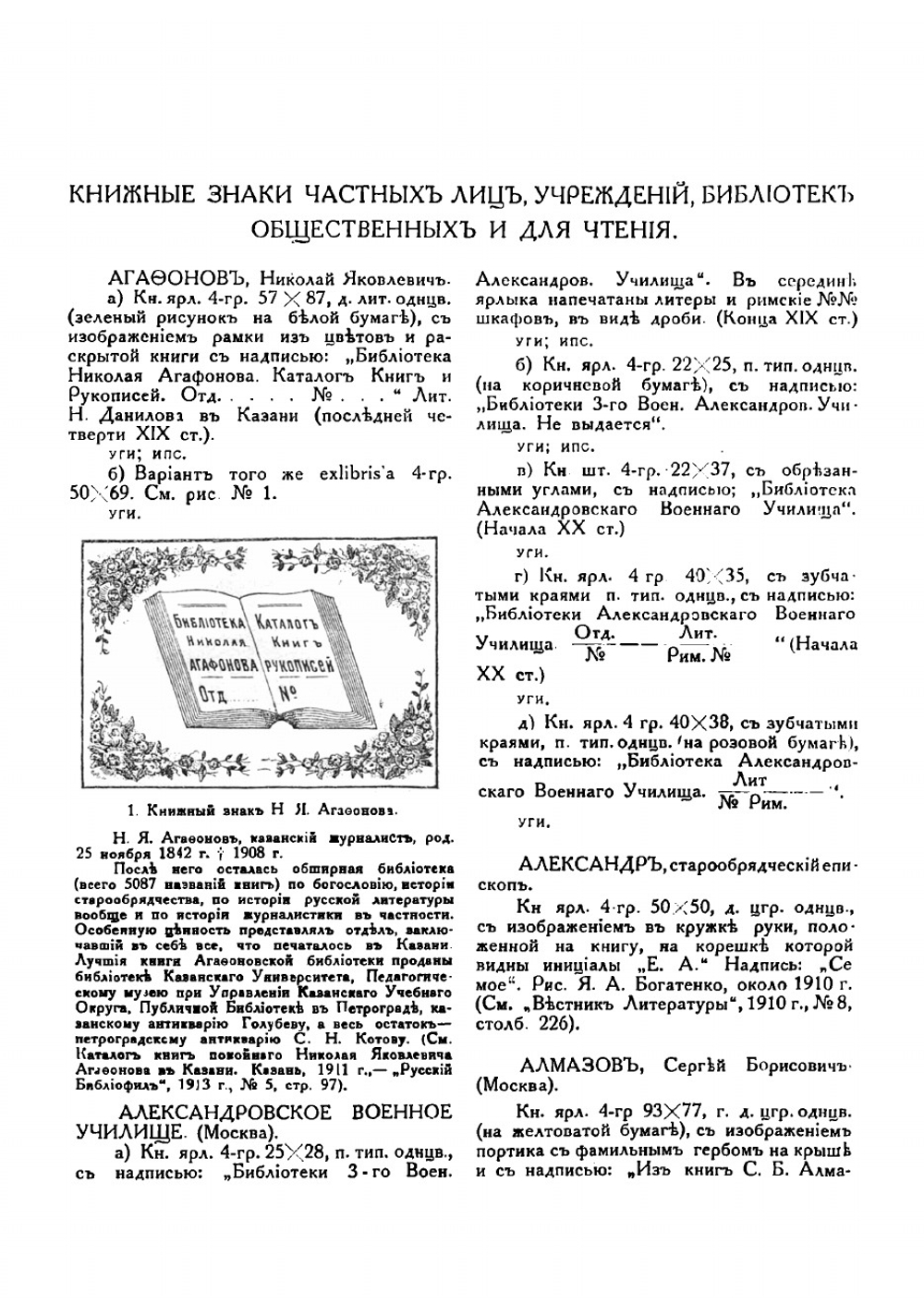 Описание русских книжных знаков Ex-lbrs | Иваск Удо Георгиевич
