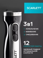 Блендер SCARLETT 3в1 SC-HB42F96