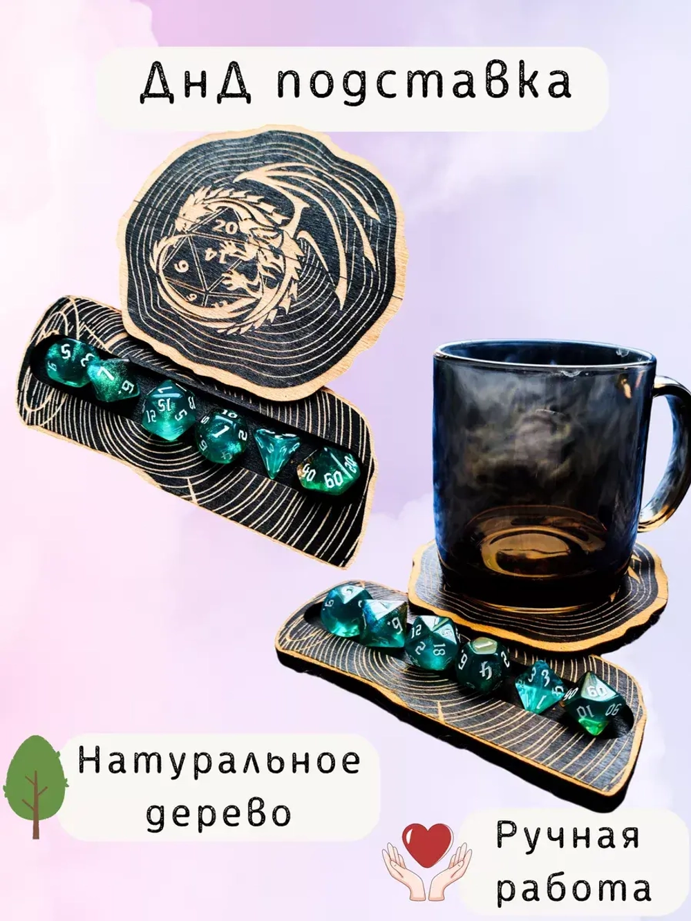 ДнД органайзер подставка для дайсов "Дракон"