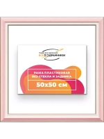 Рама 50x50 для картин и фотографий