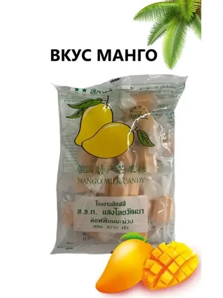 Тайские конфеты манго