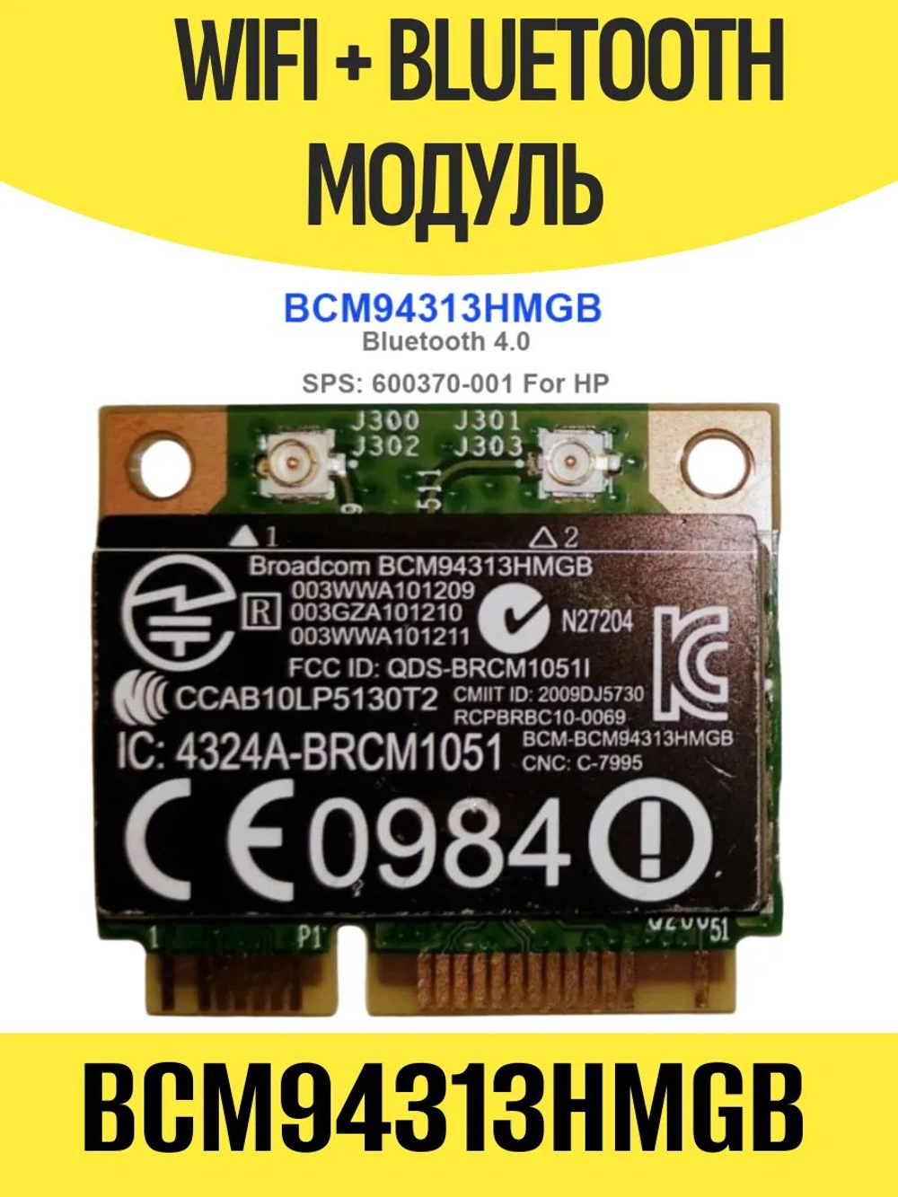 Модуль WiFi+Bluetooth Broadcom BCM94313HMGB
