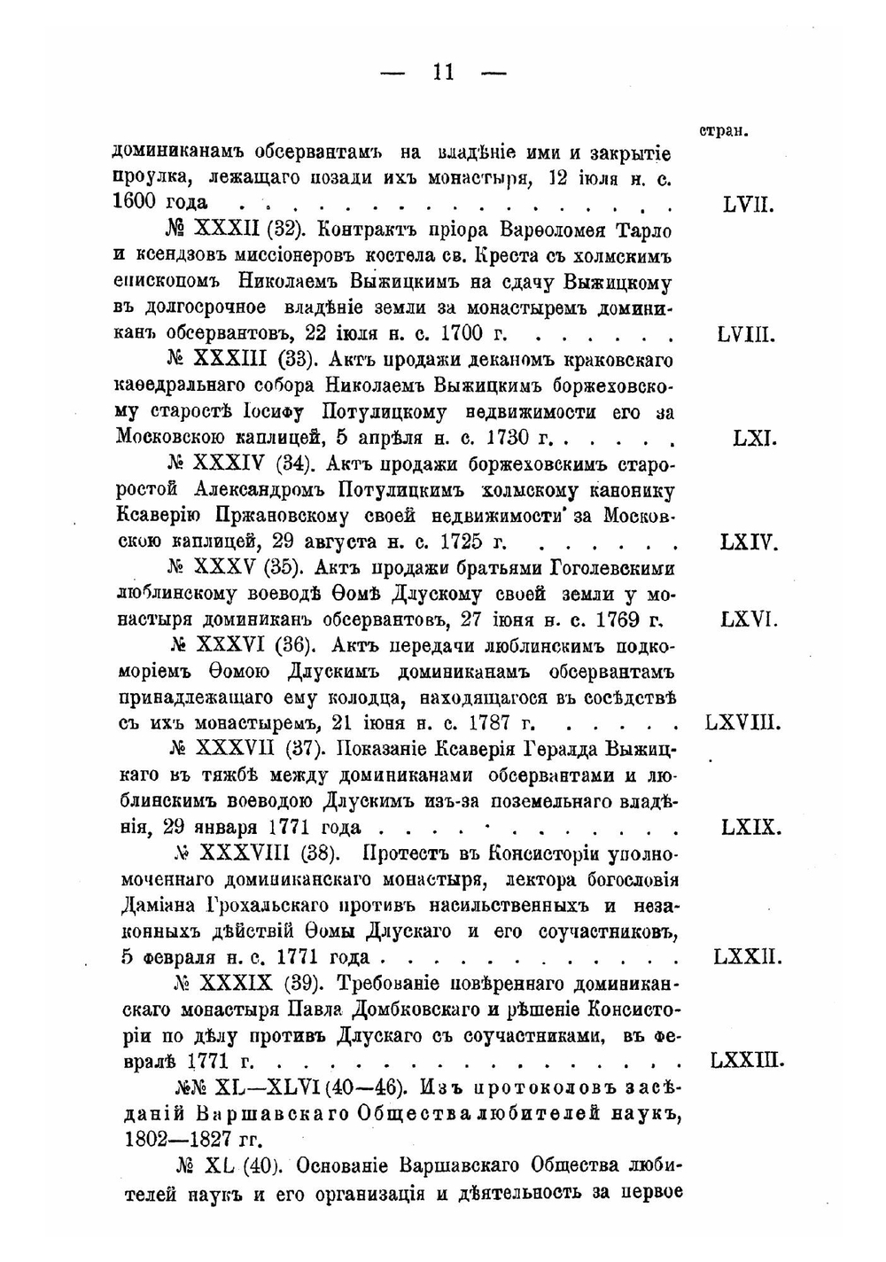 Царь Василий Шуйский и места погребения его в Польше. Том 2, Книга 2 | Цветаев Дмитрий Владимирович