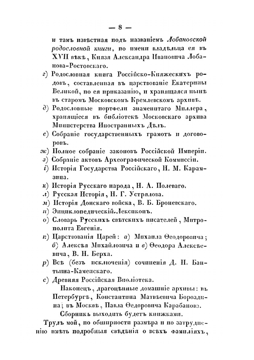 Российский родословный сборник. Книга 1 | П. Долгоруков