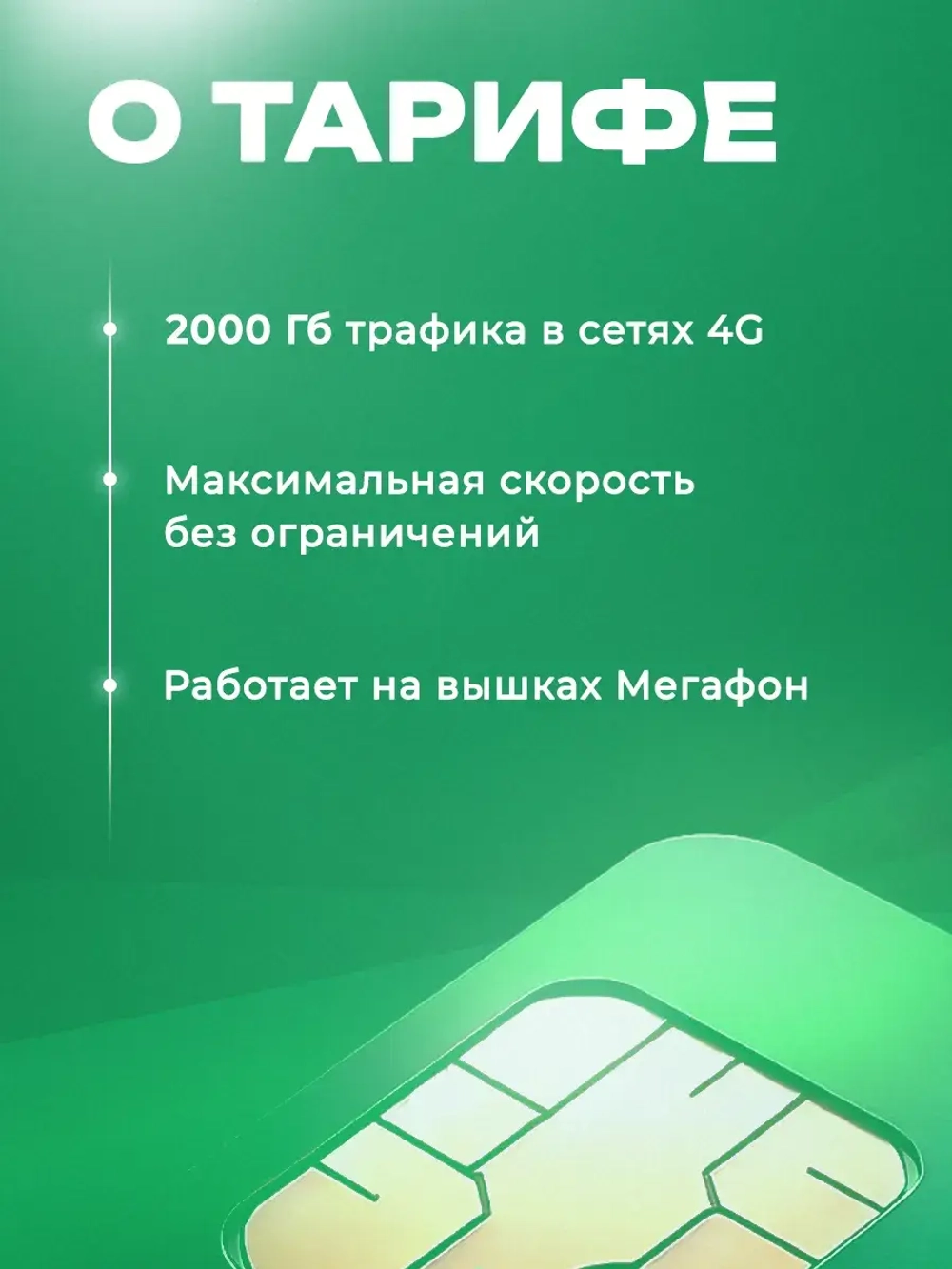 Сим карта безлимитный интернет для роутера и модема