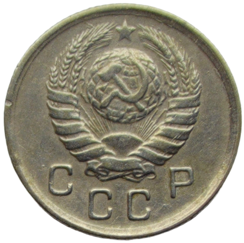 10 копеек 1943 (VF)