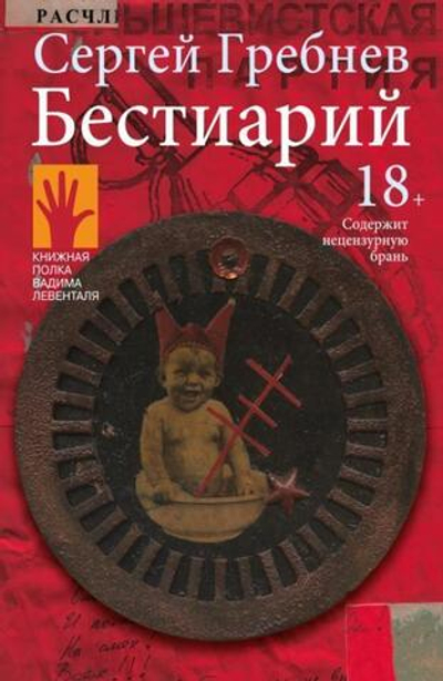 Бестиарий (электронная книга)